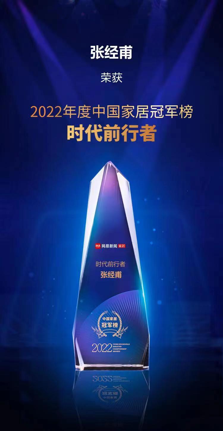 行業(yè)之典范，美巢榮獲“2022中國家居冠軍榜匠心質(zhì)造品牌”