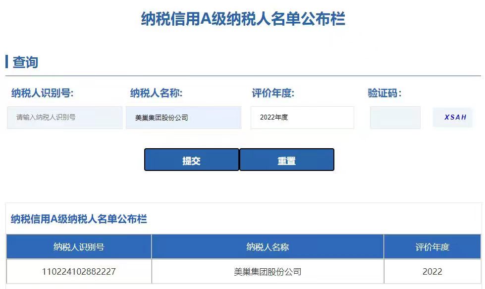 厚植誠信文化，美巢連續(xù)16年獲評納稅信用A級企業(yè)